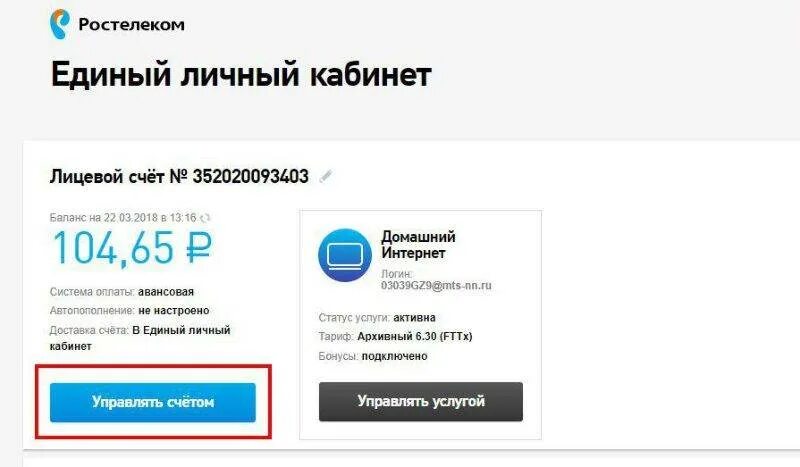 Крымтеплокоммунэнерго личный кабинет по лицевому счету. Ростелеком личный кабинет. Личный кабинет Ростелеком баланс. Ростелеком интернет личный кабинет. Ростелеком личный кабинет лицевой счет.