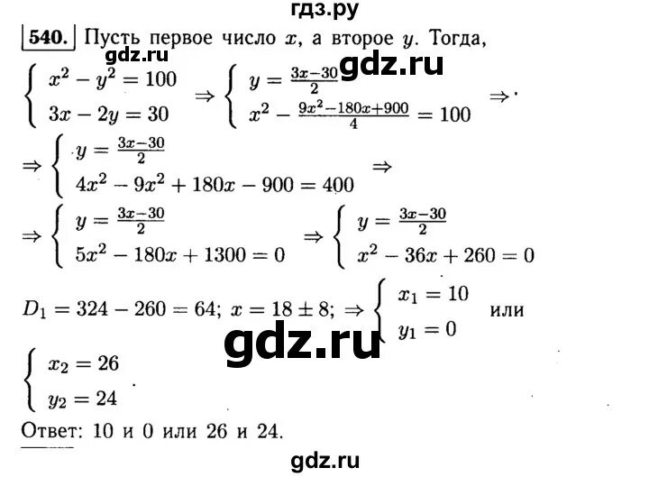 Математика 5 класс страница 86 упражнение 540. Алгебра 540. Алгебра 8 класс упражнение 540. Учебник по алгебре упражнение 540. Решение задач 540 таблица.