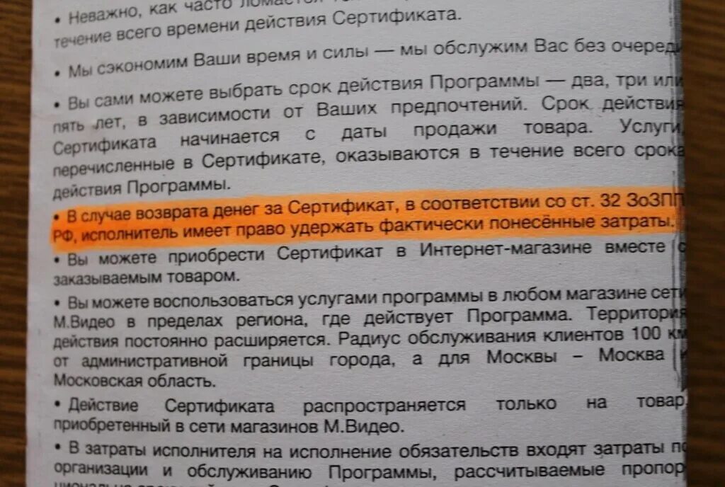 Можно сдать сертификат и вернуть деньги. Претензия на возврат подарочного сертификата. Заявление на возврат подарочного сертификата. Заявление на возврат денег за подарочный сертификат. Претензия на возврат денежных средств за подарочный сертификат.