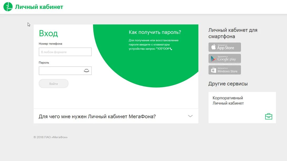 Как узнать где находится абонент мегафон. Мегафон *105*00#. личный кабинет. мегафон личный кабинет личный кабинет. мегафон личный кабинет номер.