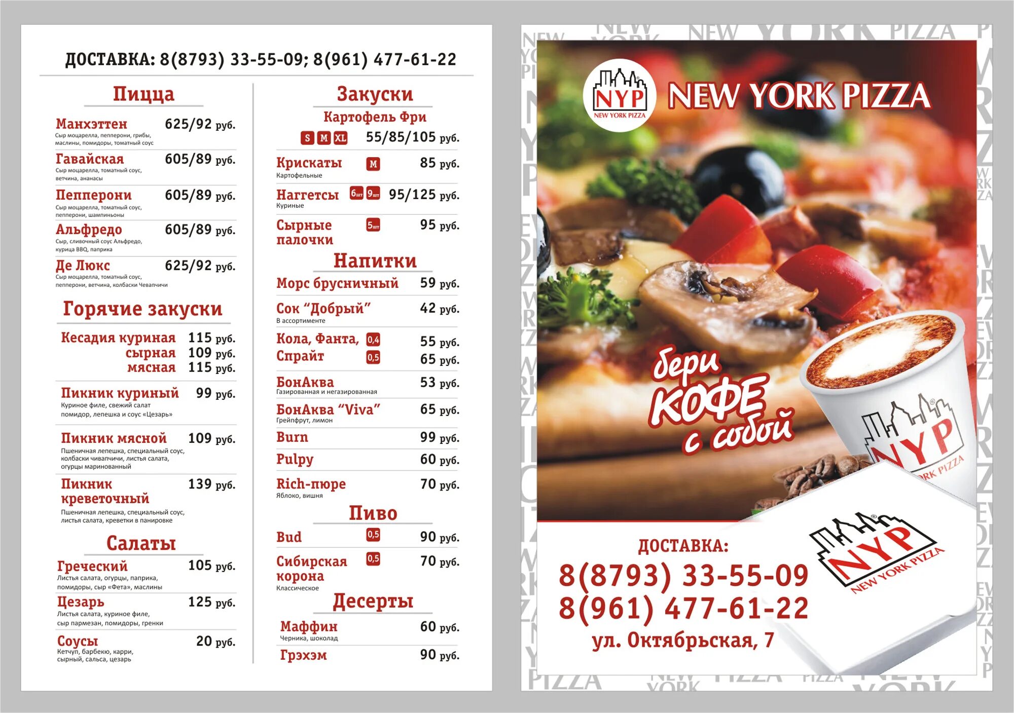 Нью-йорк пицца новосибирск. New york pizza меню. Меню пицца. New york pizza меню. Нью-йорк пицца моздок меню.