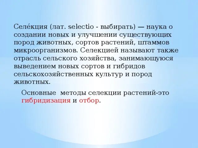 Занимается усовершенствованием и выведением новых сортов растений. Занимается усовершенствованием и выведением новых сортов растений
