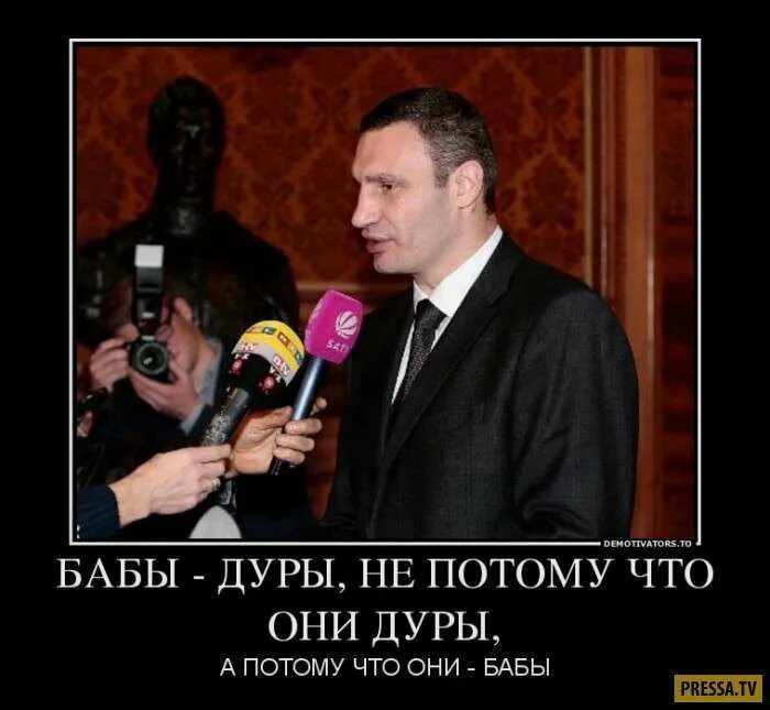 Салтыков дура потому что. Бабыьдуры не потому что. все бабы дуры. юмор. и не потому что дуры, а потому что бабы..... демотиваторы с нашими артистами.