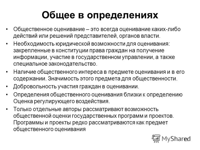оценка публичной власти