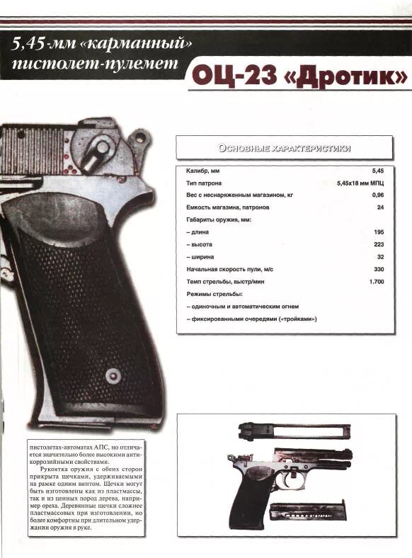 Оц дротик. Оц-23 дротик пистолет. Оц дротик. 5,45-мм автоматический пистолет оц-23 «дротик». Оц-23 дротик пистолет.