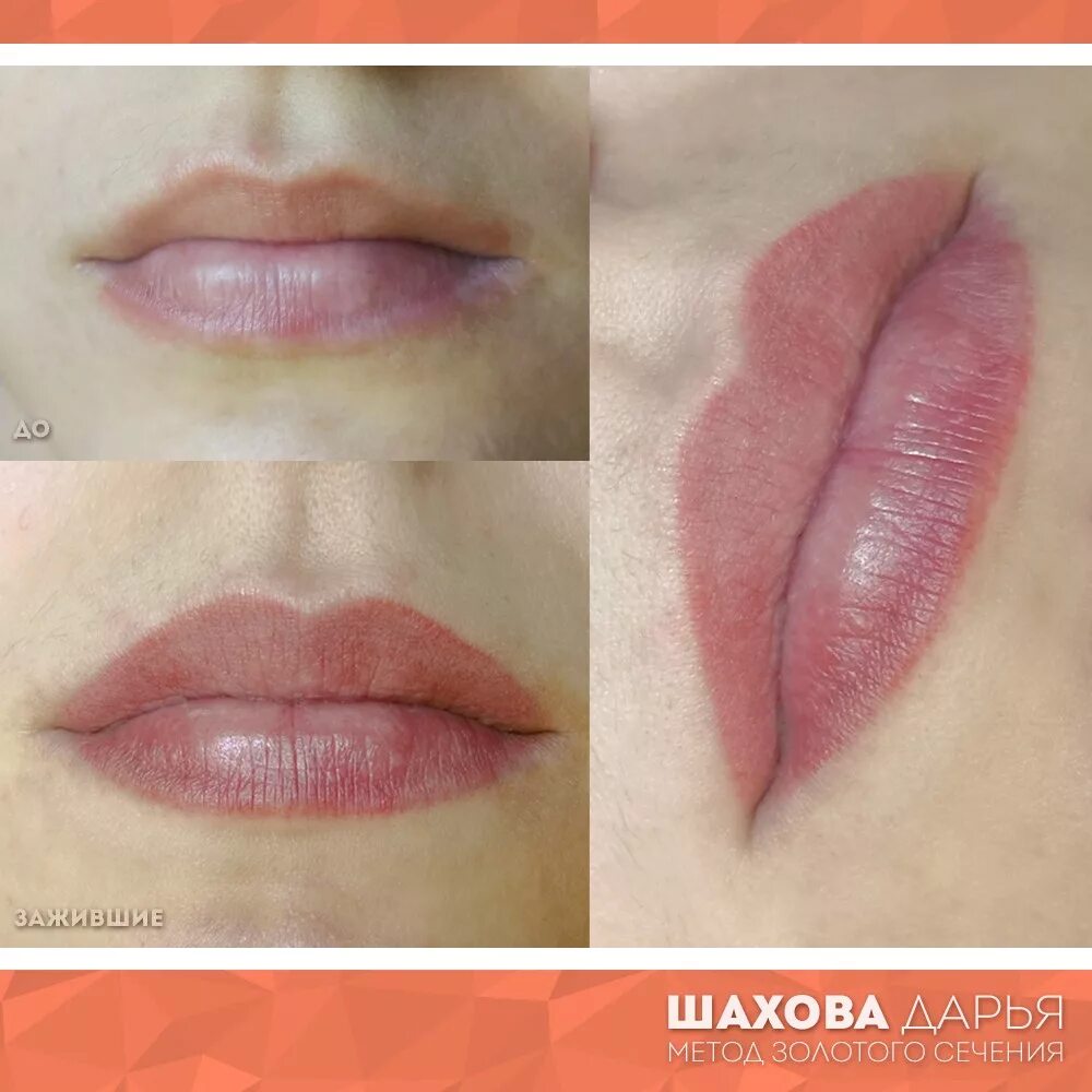 Заживший перманентный макияж губ. Перманентный макияж губ зажившие губы. Акварельные губы перманентный макияж. Перманентный макияж губ акварель. Перманент губ до и после заживления.