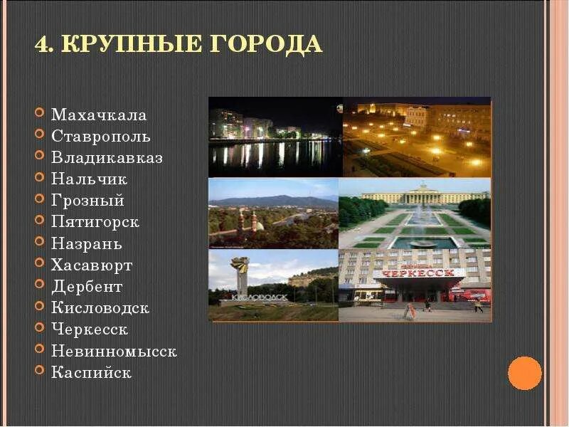 Проект город махачкала. Северный кавказ крупные города. Северный кавказ крупные города. Северный кавказ крупные города. Численность населения районов дагестана.