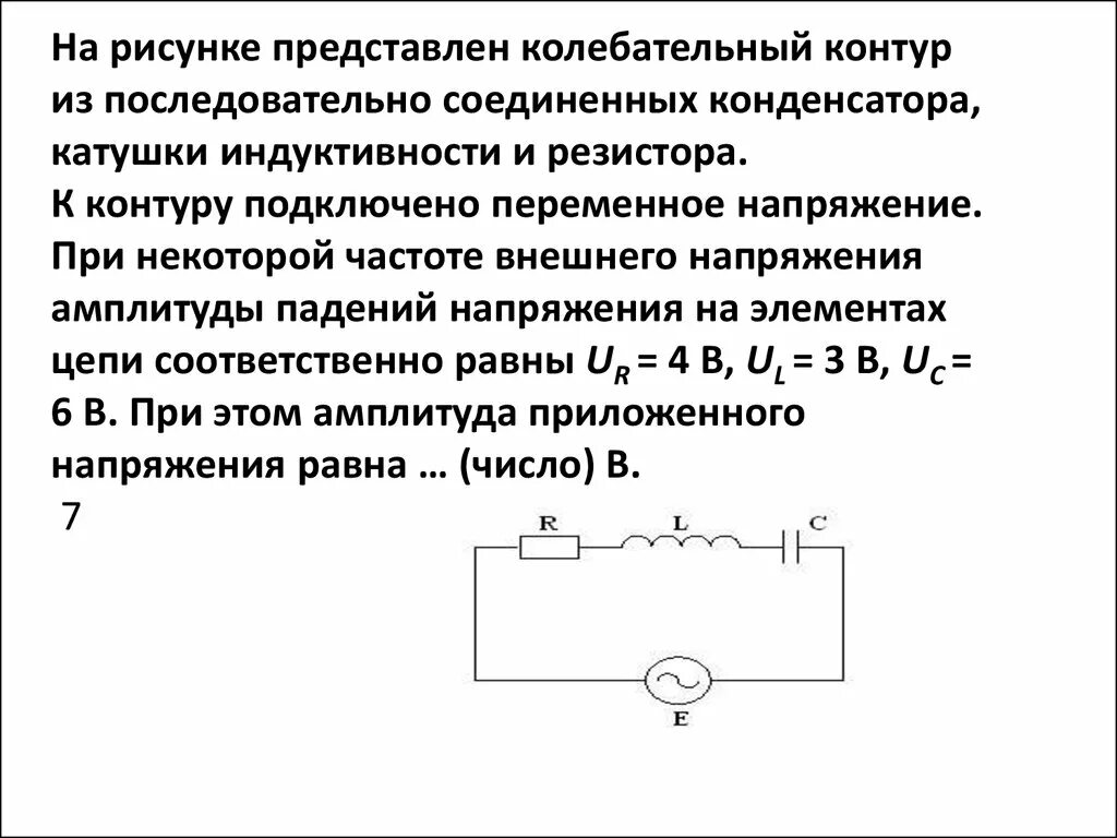 Электрическая цепь колебательного контура. Колебательный контур из катушки конденсатора и резистора. Резистор конденсатор и катушка индуктивности в цепи переменного тока. Резисторы конденсаторы катушки индуктивности. В цепь последовательно включены катушка индуктивностью