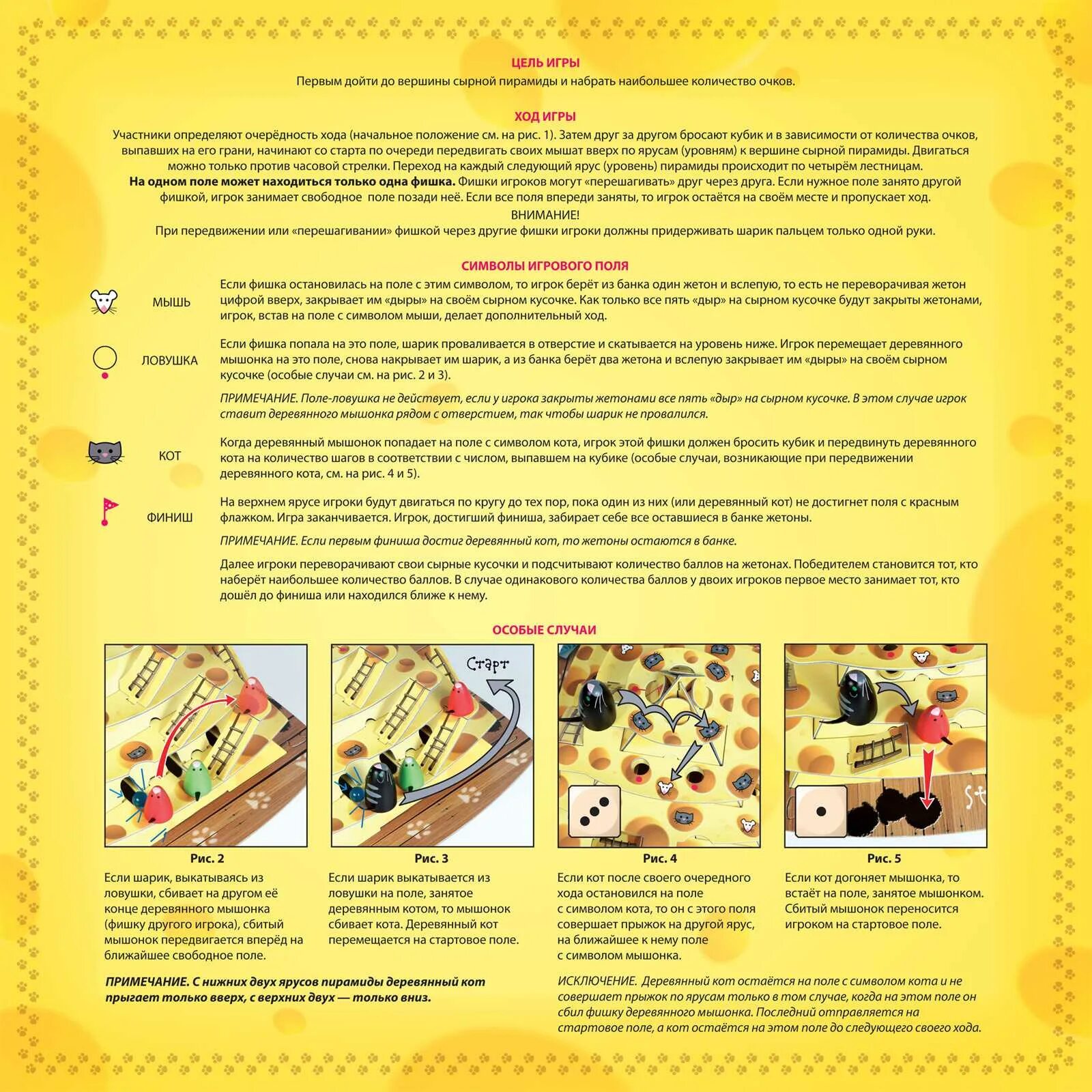 Инструкция к игре кошка мышки. Ловушки сырной пирамиды. Игра настольная "кот и мыши". Кошки мышки инструкция.