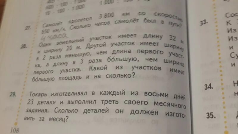 За 7 токарь изготовил 63 одинаковые. Токарь изготавливал в каждый из восьми дней 23 детали и выполнил треть. Токарь изготавливал в каждый из восьми. Задачи про токаря школа России учебник.