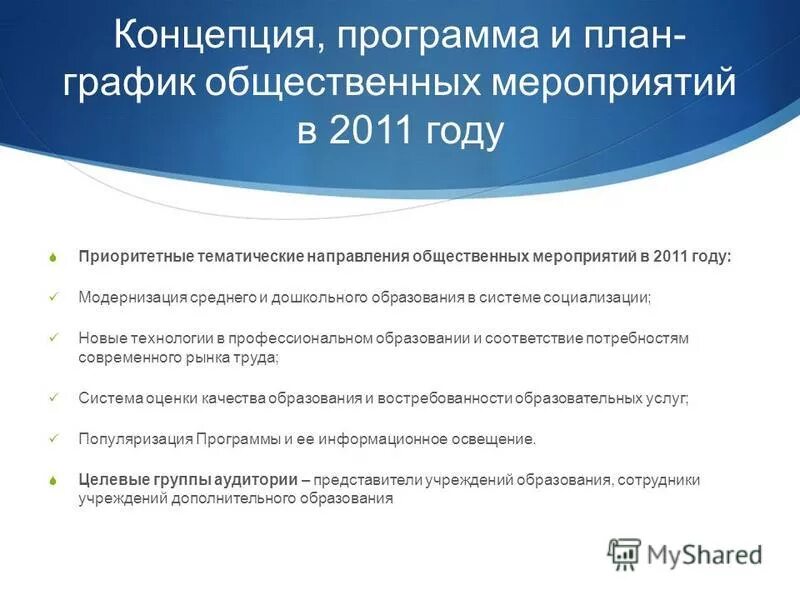 концепция развития дошкольного образования. концепция дошкольного воспитания. концепция программы дошкольного образования. концепции воспитания дошкольников. концепции воспитания дошкольников.