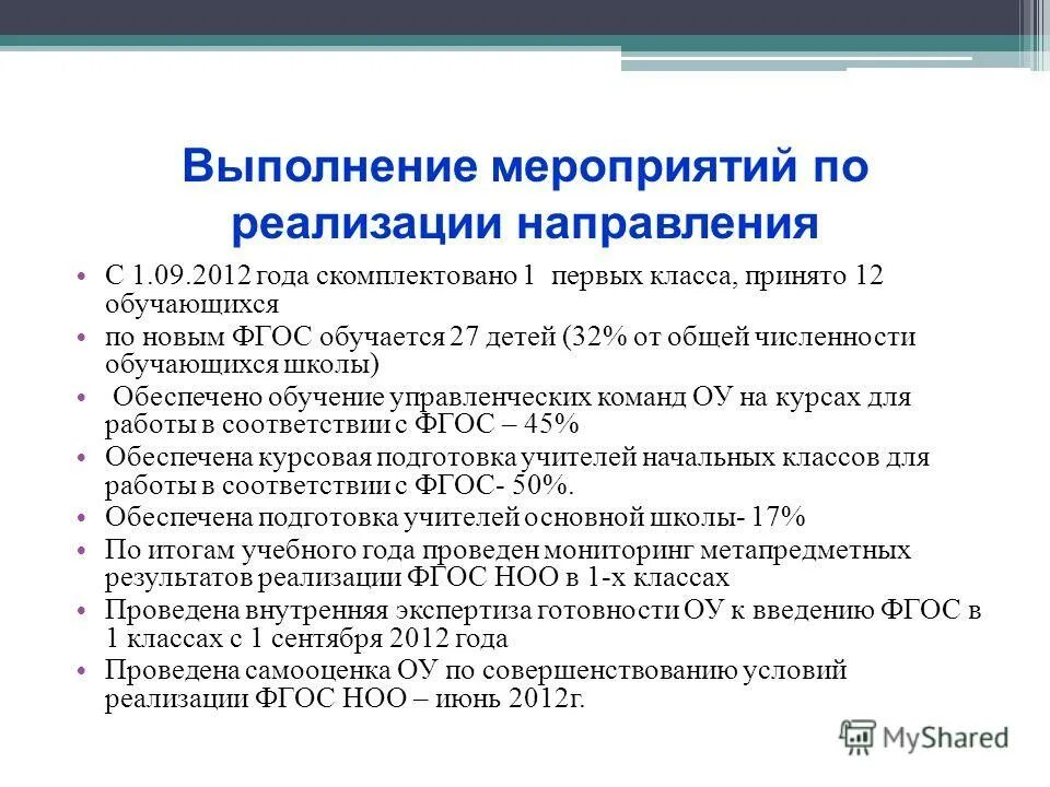 Новая школа отчет. Новая школа отчет