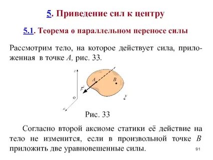 Перенос силы