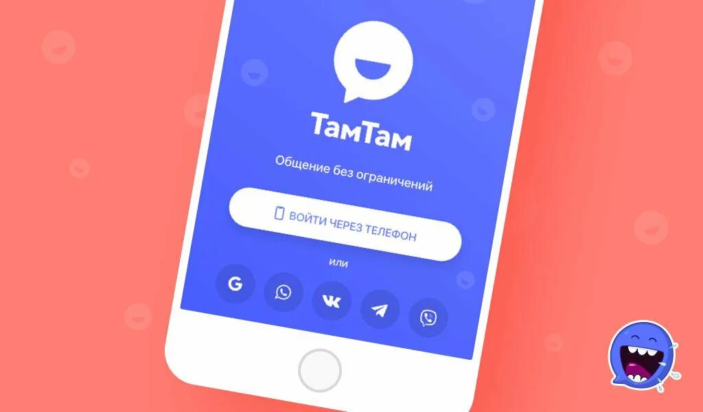 Подключить там там приложение. Тамтам мессенджер. там там приложение. тамтам мессенджер значок. там-там социальная.