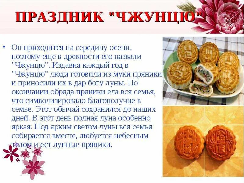 Праздник середины осени семья. Праздник середины осени презентация. Праздник середины осени. Праздник чжунцю. Праздник середины осени легенда.
