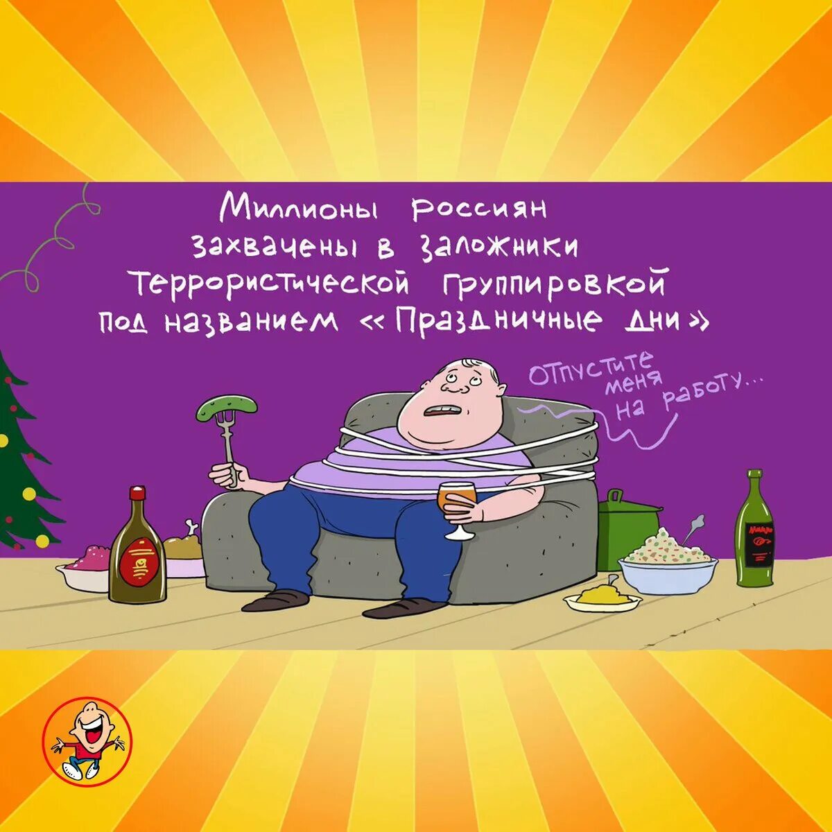 Прикольные картинки после новогодних праздников. Шутки про праздники. рабочий день после новогодних праздников прикол. праздник прикол. открытка поздравление с 1 рабочим днем.