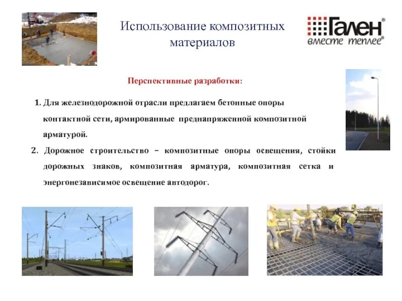Использование композитных материалов. Композитная опора контактной сети. композиционные опоры. опоры из композитных материалов. композитные стойки для дорожных знаков.