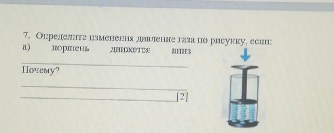 Определите по рисунку куда движется поршень. Рисунок поршень движется вверх. Определи по рисунку куда движется поршень выбери. Используя рисунок укажите куда движется поршень. Как изменится давление газа в цилиндре