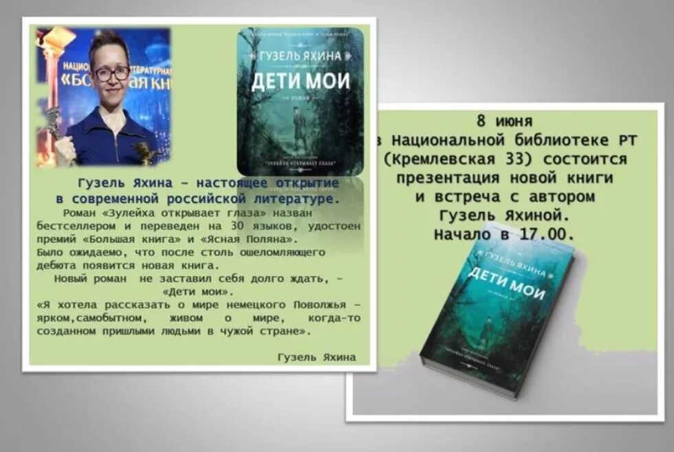 Полная книга дети мои. Книга дети мои (яхина гузель). Дети мои книга обложка. Дети мои : роман / гузель яхина. Полная книга дети мои.