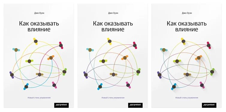 Как оказывать влияние на друзей читать. Как оказывать влияние. как оказывать влияние новый стиль управления. джо оуэн как оказывать влияние. джо оуэн &quot;как управлять людьми. способы воздействия на окружающих.