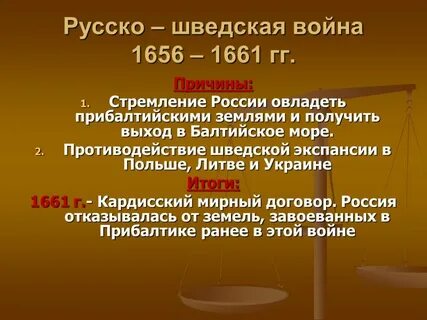 Договор 1661 года условия