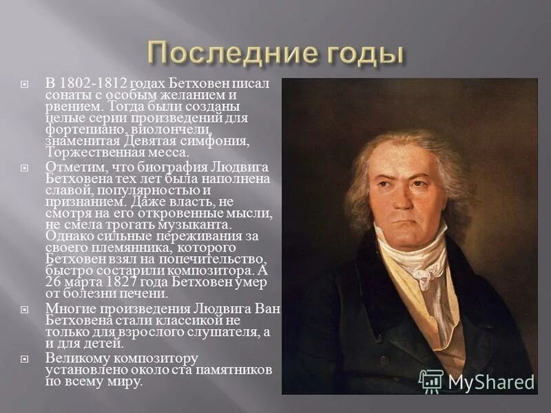 1770 – 26. Композиторы эпохи классицизма в музыке. Людвиг ван бетховен сочиняет. Какие композиторы писали сонаты. Музыкальные эпохи классицизм.