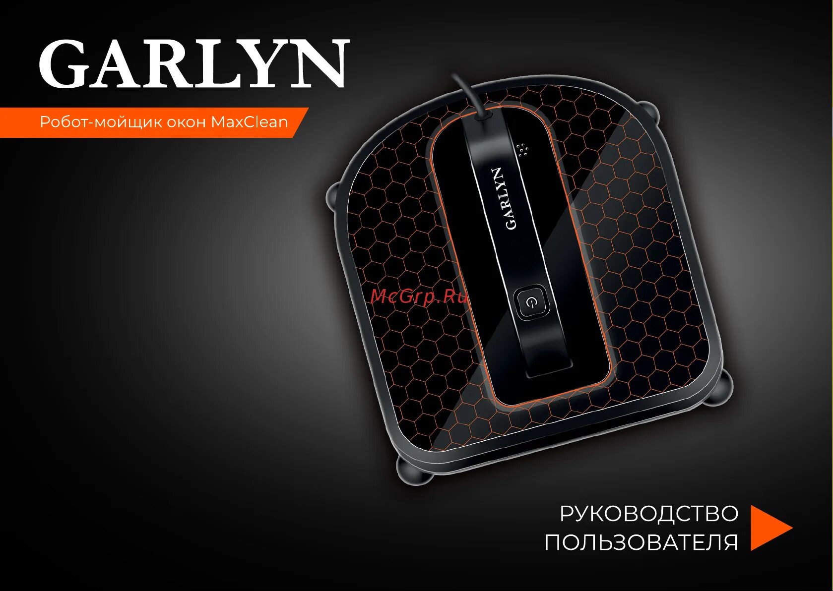 Робот мойщик окон garlyn. Робот-мойщик окон Garlyn MAXCLEAN. Робот-мойщик окон Garlyn MAXCLEAN комплектация. Гарлин s500. Garlyn h-7000 подключение.