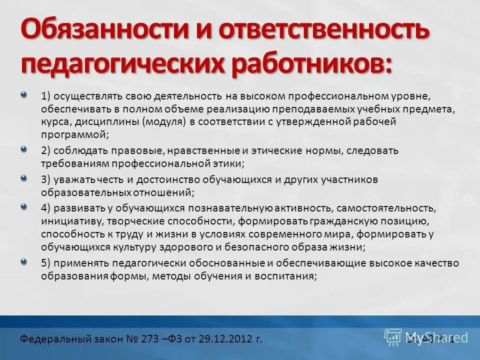 Административная ответственность педагогических работников. Административная ответственность педагогических работников. Административная ответственность педагогических работников. Административная ответственность педагогических работников. Виды ответственности педагогических работников.