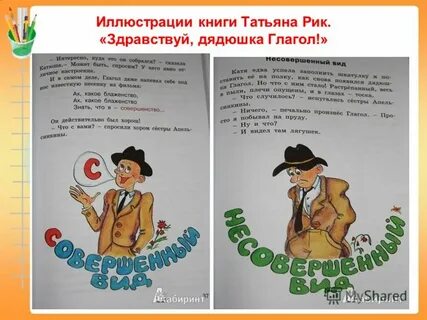 Дедушка глагол