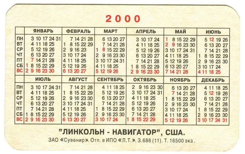 Какой год на дне. Календарь 2000 года. Календарь за 2000 год. Январь 2000 календарь. Календарь январь 2000 года.