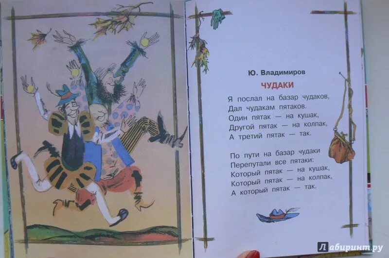 Вариант с текстом про чудаков. Вариант с текстом про чудаков