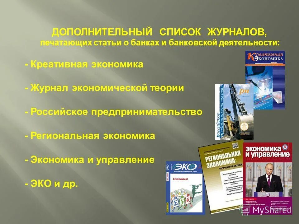 региональная экономика журнал