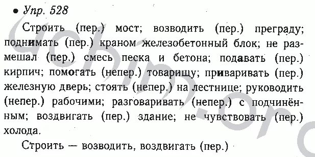 Русский язык учебник 6 класс автор ладыженская. Русский язык 6 класс ладыженская 528. Русский язык 6 класс номер 2. Упражнение 528 по русскому языку 6 класс ладыженская.