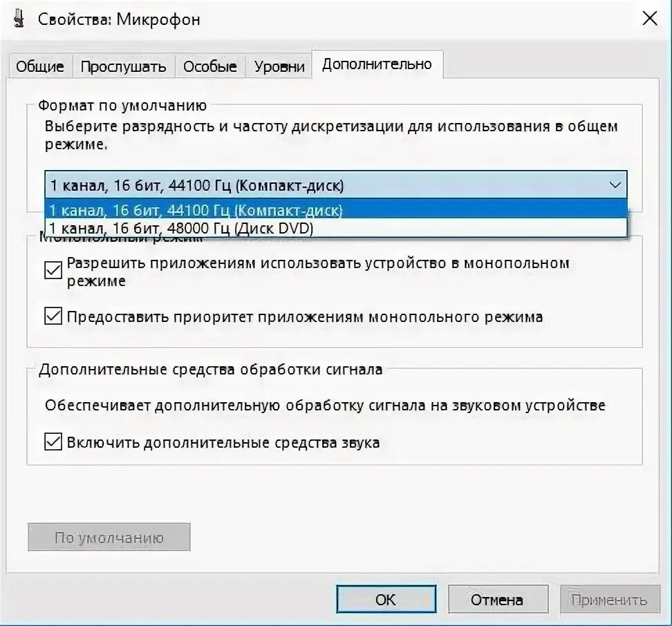 Приложение используют устройство в монопольном режиме. Монопольный режим звука что это. режимы микрофона. использовать устройство в монопольном режиме. монопольный режим микрофона что это.