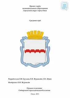 Описание омского герба