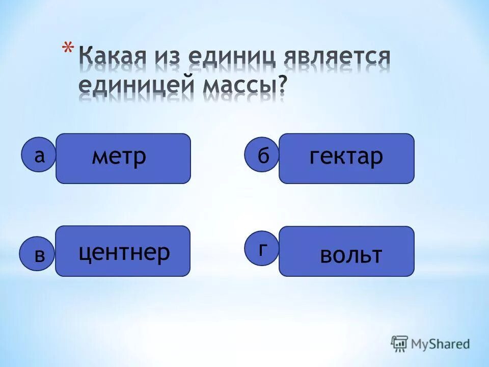 6 10 центнера. Центнер словосочетание. Тритоны восемь центнеров.