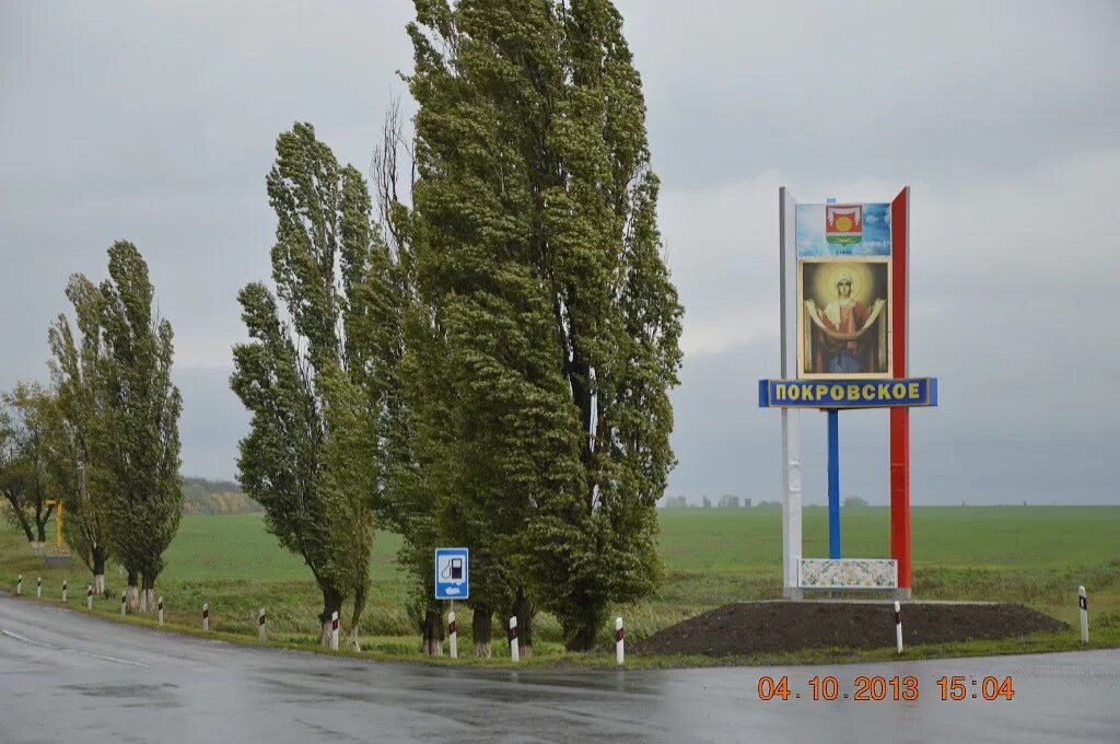 Погода покровское. Село Покровское Ростовской области. Покровское Неклиновский район. Покровское Неклиновский район Ростовская область. В селе Покровском Неклиновского района Ростовской области.