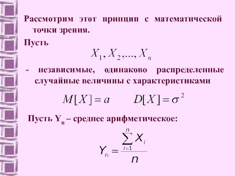 Независимые одинаково распределенные случайные величины. Одинакогораспределенные случайные величины. Одинаково распределенные случайные величины это. ЦПТ для независимых одинаково распределенных случайных величин. Рассмотрите случайную величину s