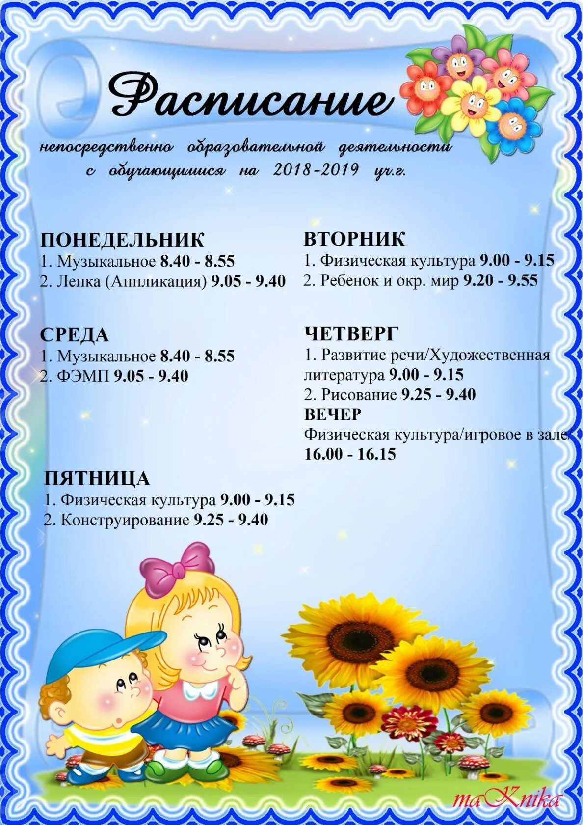 Сетка образовательной деятельности в детском саду. Расписание нод в детском саду. расписание нод в доу. расписание в детском саду. расписание нод для старшей группы детского сада.