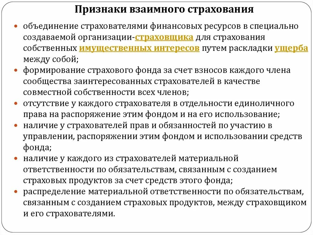 Общества взаимного страхования виды. Формы взаимного страхования. особенности общества взаимного страхования. взаимное страхование. вид деятельности общества взаимного страхования.