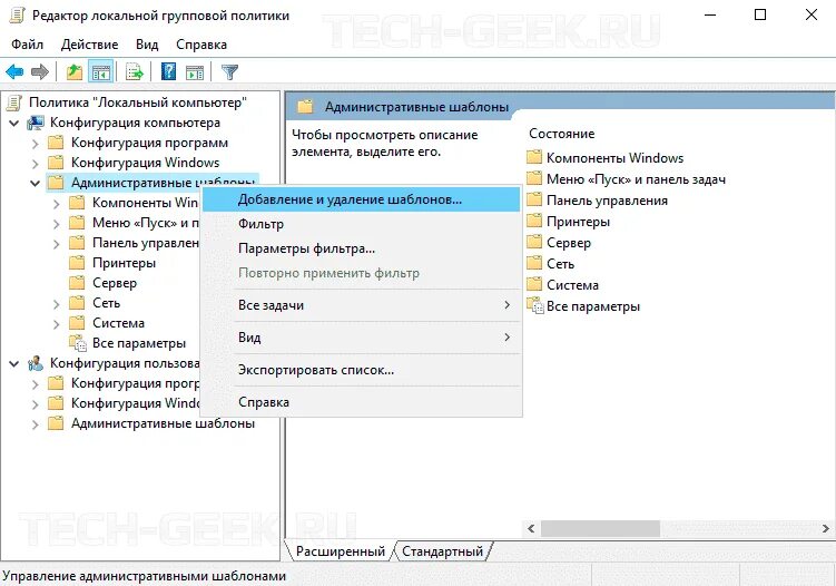 Отключение групповых политик. Управление групповой политикой Windows 10. Конфигурация компьютера административные шаблоны. Локальные групповые политики. Административные шаблоны.