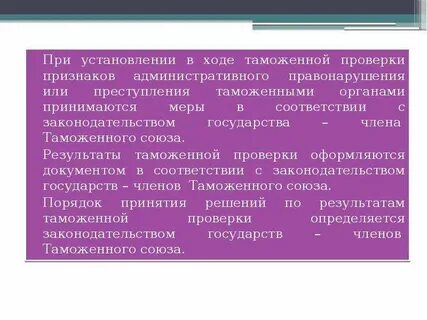 Проверка административного органа