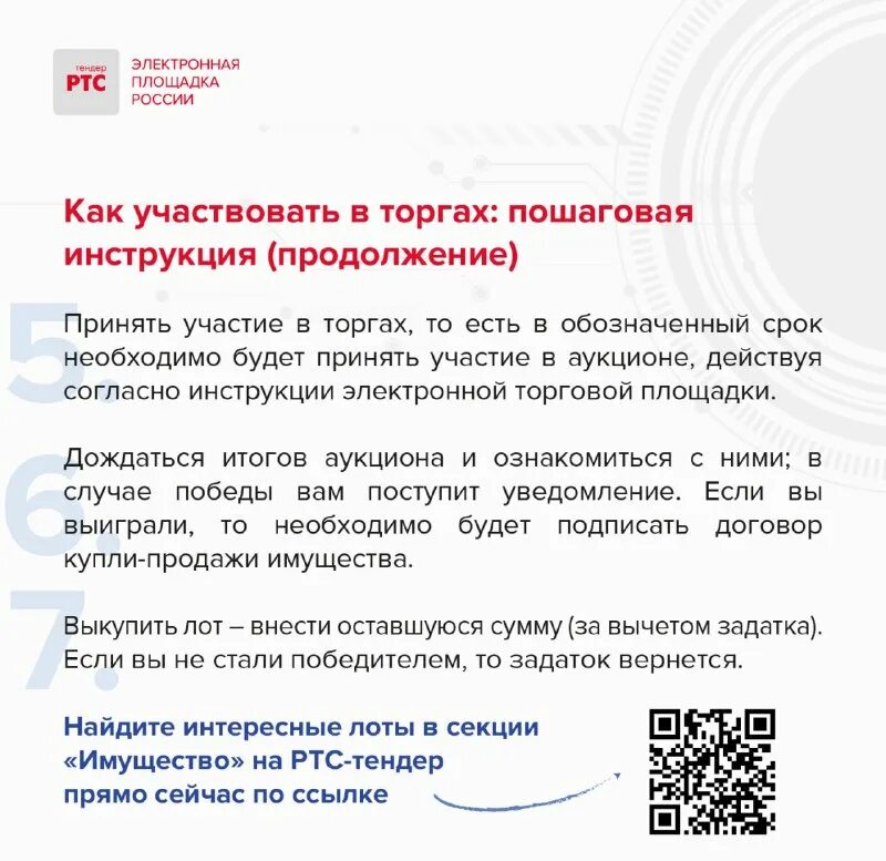 Электронные площадки для торгов. Ртс тендер имущественные торги. Торговая площадка ртс тендер. Участие в аукционе на площадке ртс-тендер. Ртс тендер.