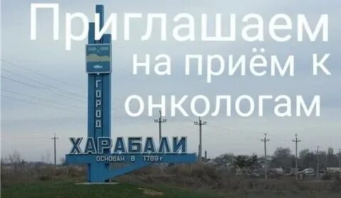Харабалях