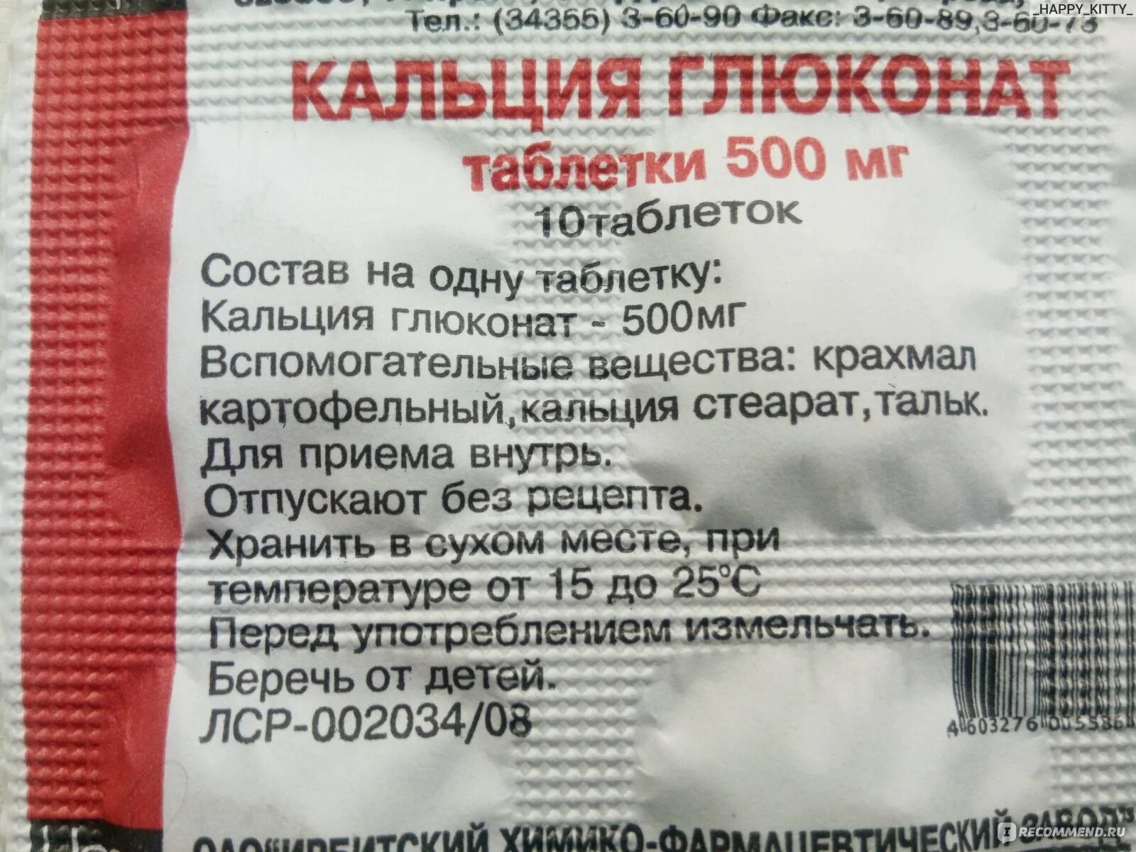 Кальция глюконат 250 мг. Глюконат кальция таблетки. Кальция глюконат таблетки 10. Кальция глюконат таблетки состав.