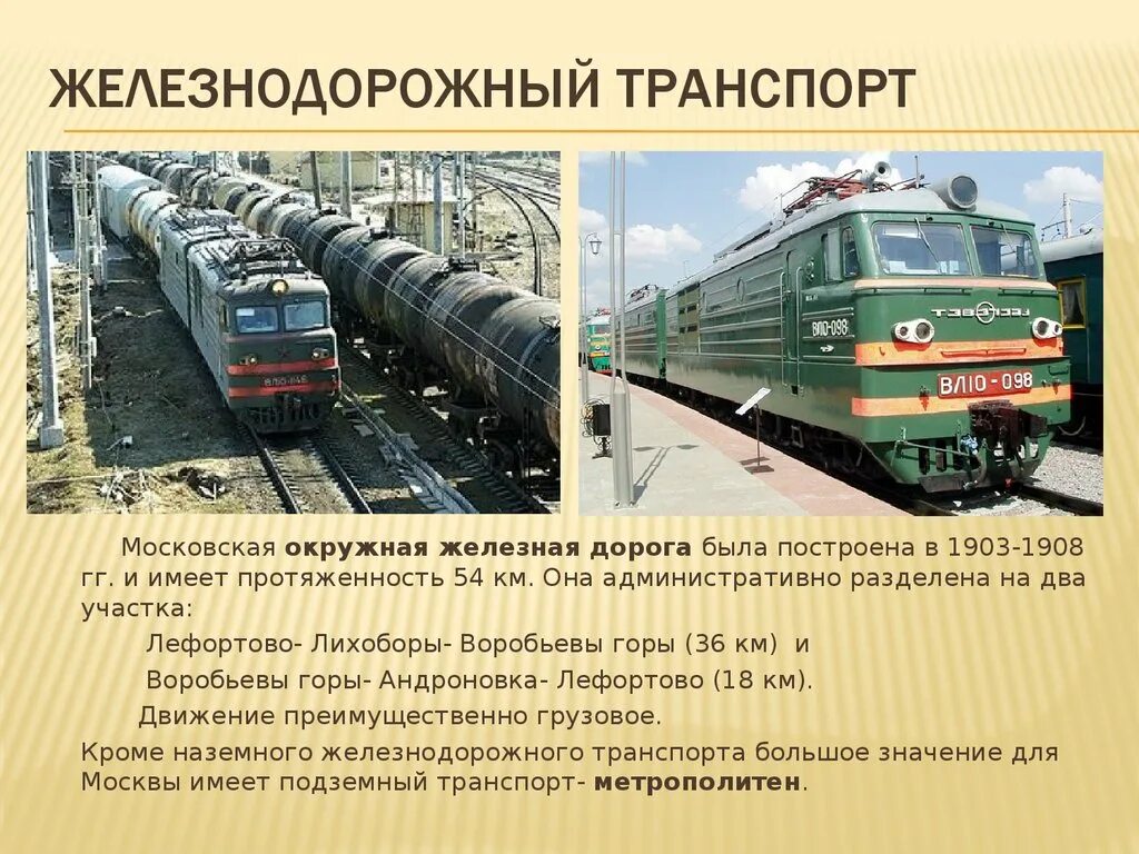 Железнодорожный транспорт сообщение кратко. Железнодорожный транспорт презентация. доклад на тему железнодорожный транспорт. железнодорожный транспорт это кратко. введение про железнодорожный транспорт.