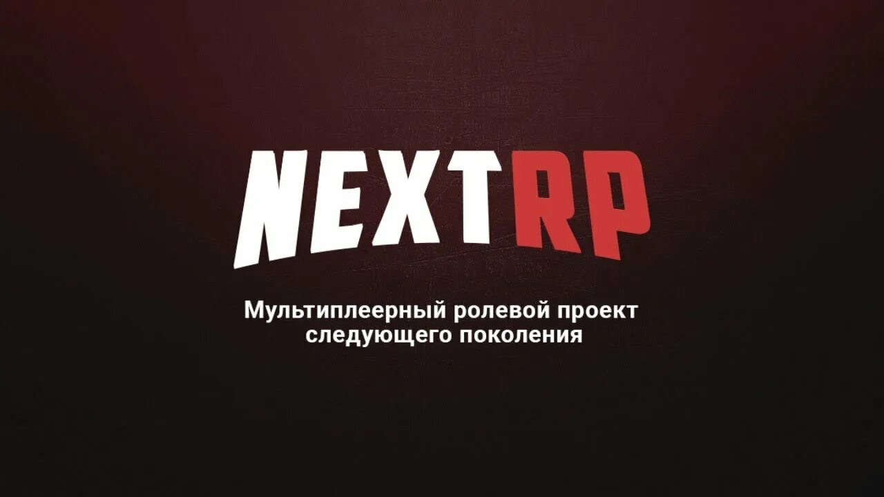 Next rp. Некст рп. логотип некст рп. next rp шапка. next rp картинки.