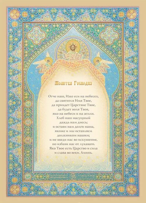 Отче наш. Молитва "Отче наш". Отче наш иже еси на небесех. Отче наш молитва на татарском языке. Молитва отче наш на чувашском