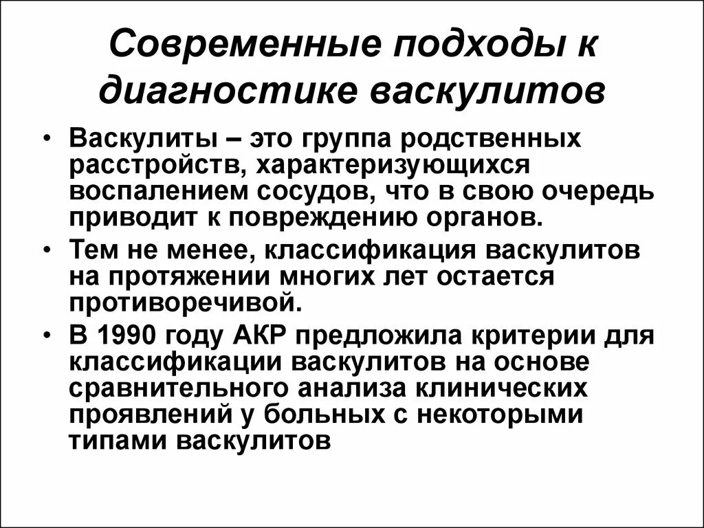 Васкулит классификация диагностика лечение. Васкулит классификация что это такое. Системные васкулиты классификация. Васкулит анализы для диагностики. Васкулит анализ крови.