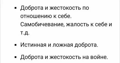 Прокомментировать определение доброта